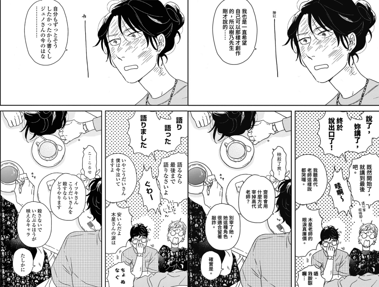 日文和中文漫画对比：原文是中性称呼「さん」，而译文变成了男性称呼「先生」和「哥」
