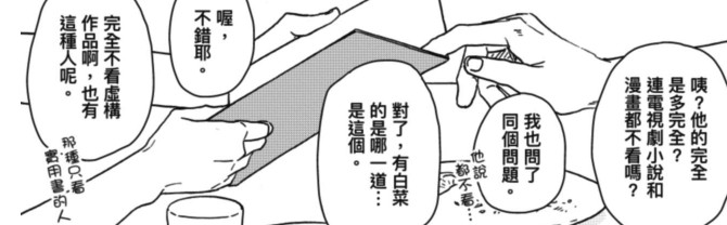 漫画对话：有人完全不看虚构作品，只看实用书